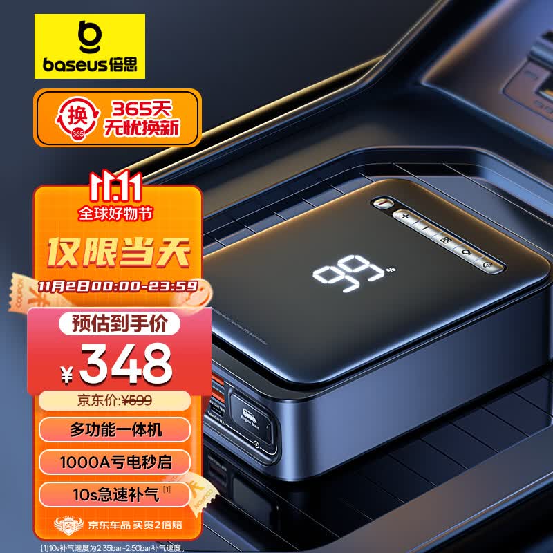 倍思（Baseus） 汽车应急启动电源充气泵一体机 搭电宝汽车电瓶充电器打气泵怎么看?