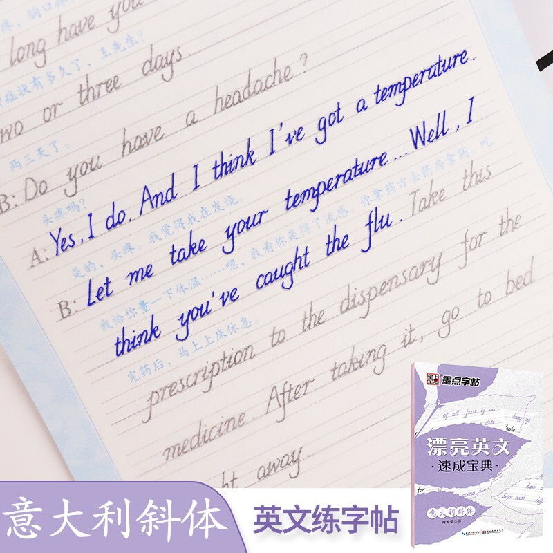 墨点字帖 漂亮英文速成宝典意大利斜体(升级版)