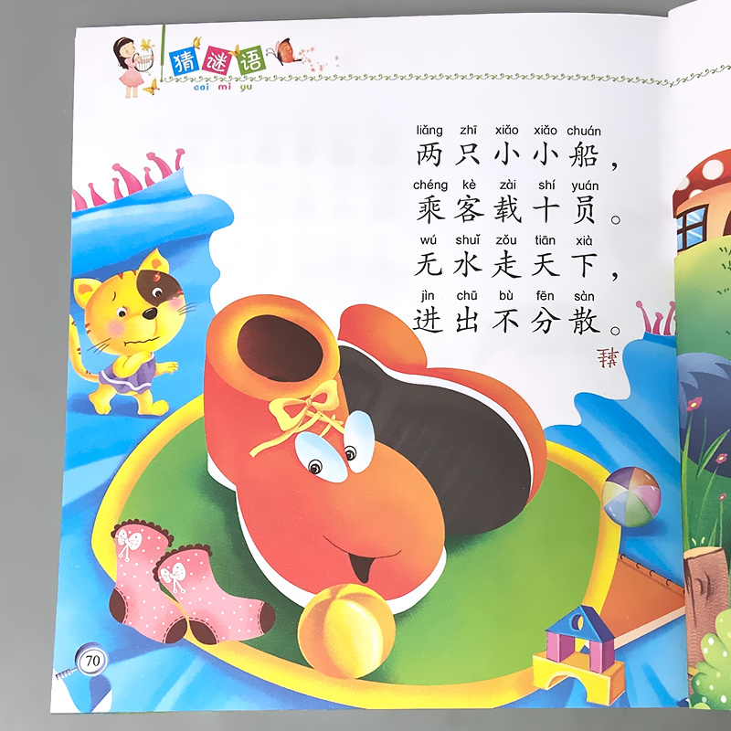 猜谜语儿童启蒙教育经典读物幼儿园中大班彩图带注拼音大字朗读绘本