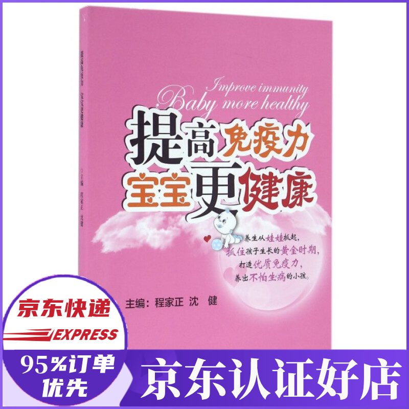 提高免疫力宝宝***健康