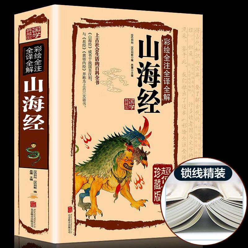 【全18卷】彩图版图解山海经正版全集全套无删减原版原著原籍青少年版学生版四年级bi读图文白话文儿童版山海经全译插画国学经典书