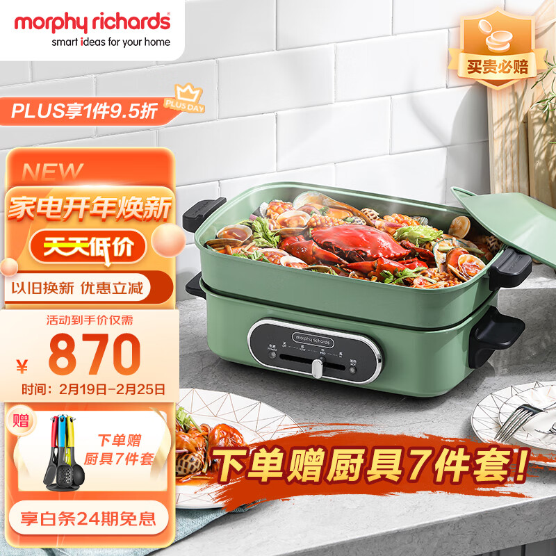 摩飞电器（Morphyrichards）多功能锅 家用多用途锅 电火锅电煮锅电蒸锅电热锅 2.5升 火锅锅 MR9088 薄荷绿