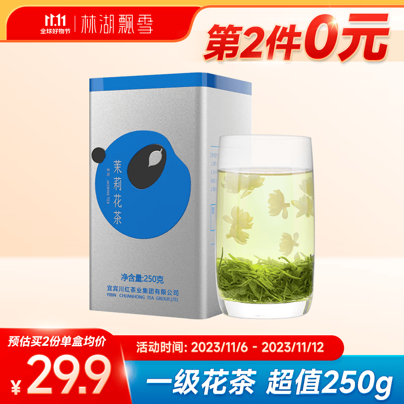 林湖飘雪茉莉花茶250g 浓香耐泡 大分量怎么样,好用不?