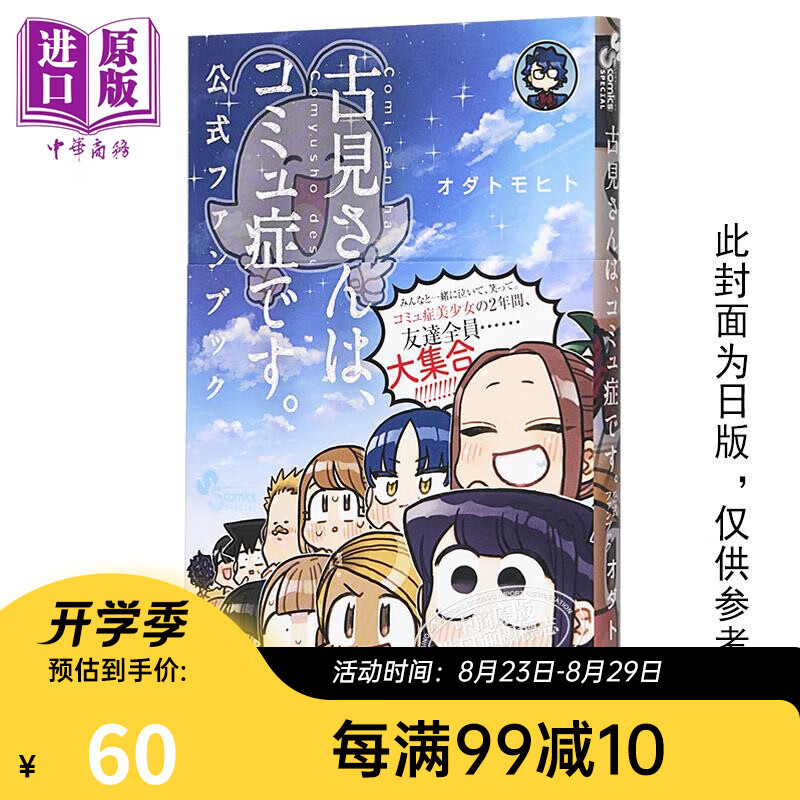 漫画 古见同学是沟通鲁蛇 官方设定集 ODA TOMOHITO 台版漫画书 青文出版