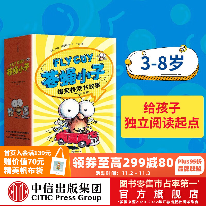 包邮 苍蝇小子爆笑桥梁书故事（全20册）【3-8岁】泰德阿诺德著  荣获阅读启蒙大奖 苏斯博士奖 附赠爆笑音频故事 阅读乐趣 中信出版社图书怎么看?