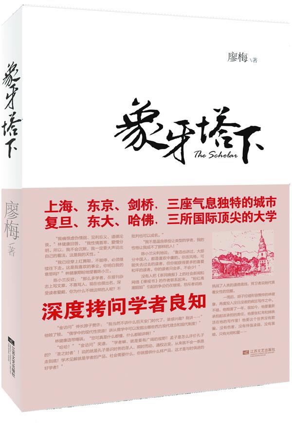 象牙塔下【正版图书】