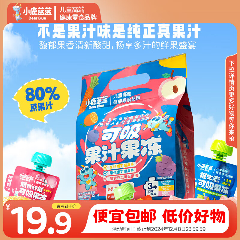 小鹿蓝蓝果汁果冻80%真果汁可吸果冻袋装多口味组合儿童宝宝零食 【6袋装】三口味各2袋