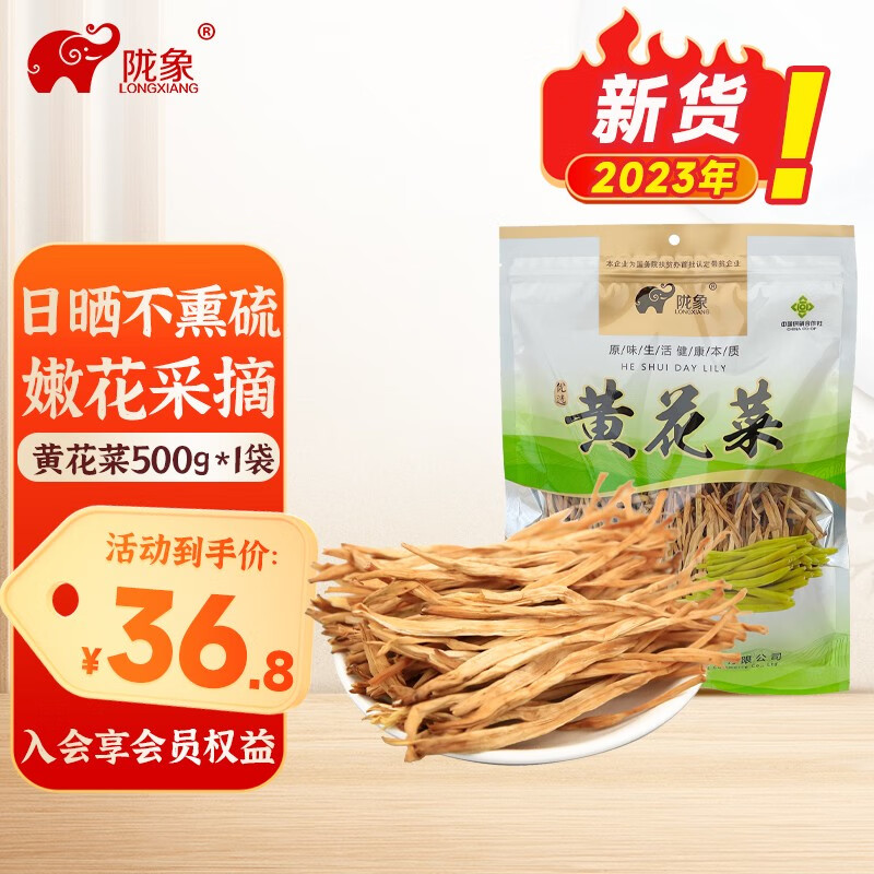 陇象 庆阳特产黄花菜干货 黄花菜干 农家干货 金针菜 煲汤配菜 忘忧草 黄花菜500g*1袋使用感如何?
