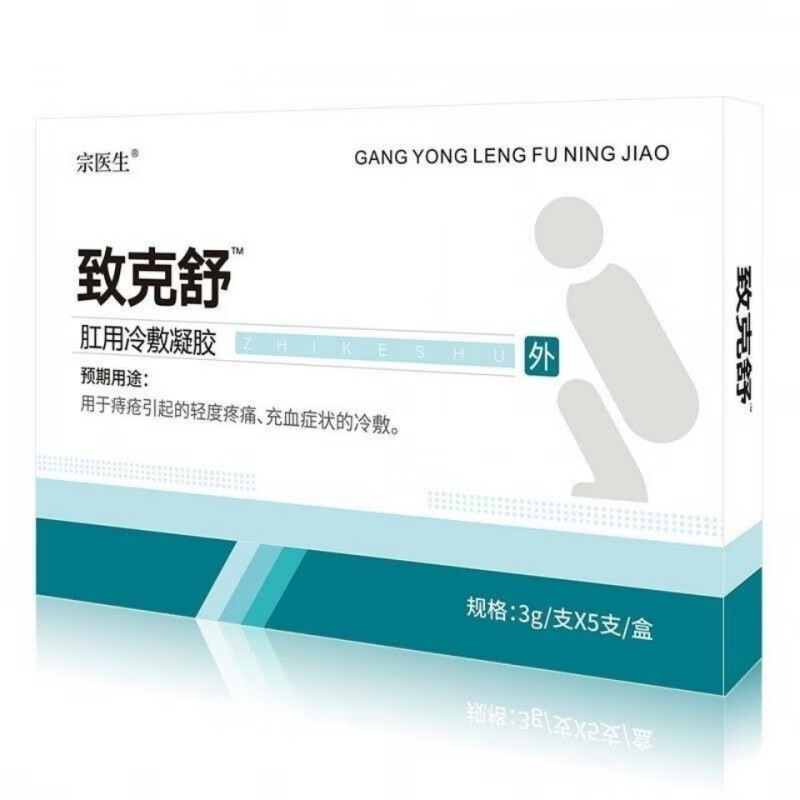 新款致克舒肛用冷敷凝胶致克舒专用肛用冷敷凝胶宋 至 15g