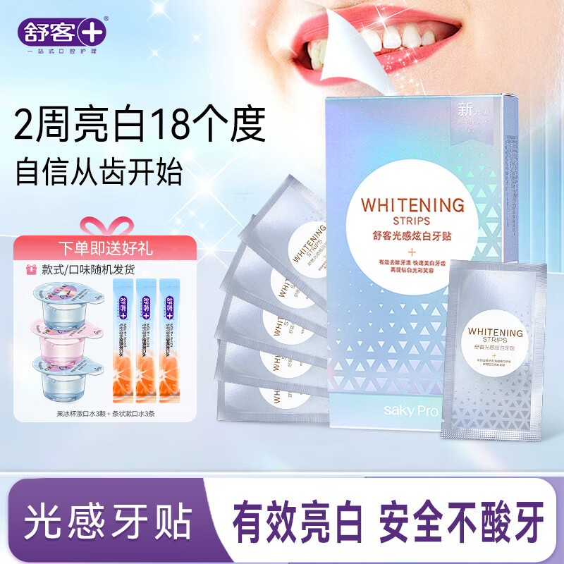 舒客非舒克牙贴温和焕白去黄洁白牙齿卓效耀白去黑亮白炫片 光感炫白牙贴14片