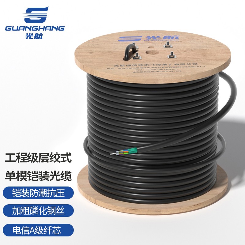光航 GH-GYTS-576B1.3 铠装576芯单模室外光缆 1000米 GYTS层绞式室外架空/管道光纤线