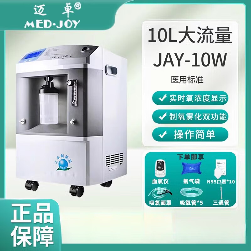 迈卓制氧机家用老人医用级5升l医用吸氧机10升l带雾化一体机家庭氧气