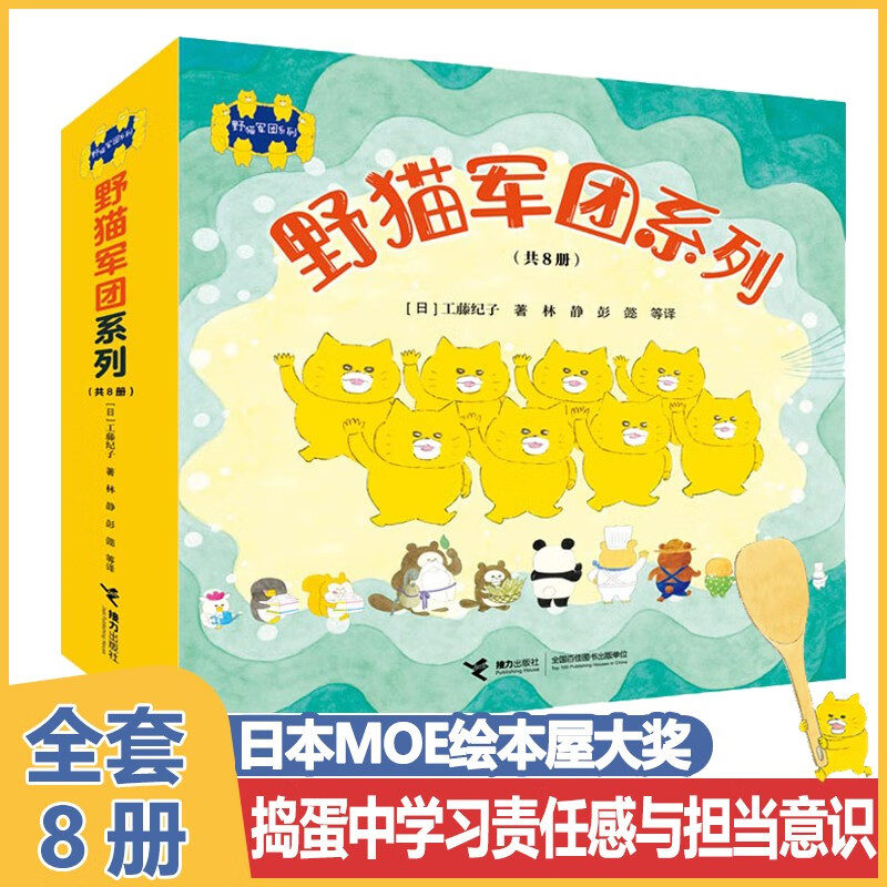 新华书店正版直发 工藤纪子绘本图画书系列 幸福小鸡野猫军团小企鹅去旅行套装全18册 亲子共读 绘本图画故事3-6岁启蒙幼儿园书籍 野猫军团系列 全8册怎么样,好用不?