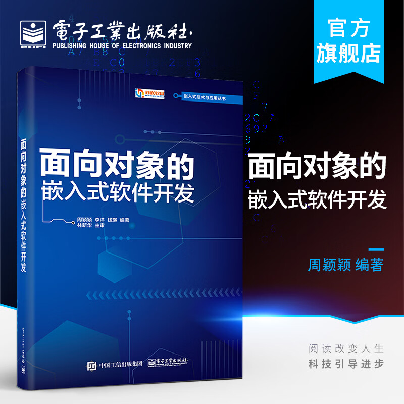 官方正版包邮 面向对象的嵌入式软件开发 嵌入式技术 面向对象语言 MySQL数据库应用管理书籍