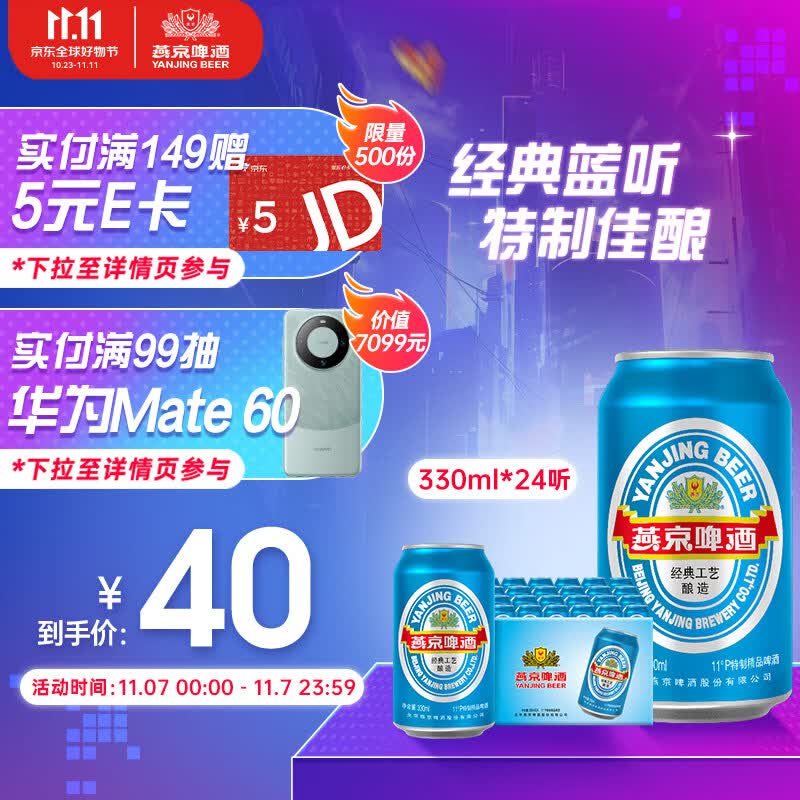 燕京啤酒 蓝听11度啤酒330ml*24听 金秋美酒 整箱装高性价比高么？
