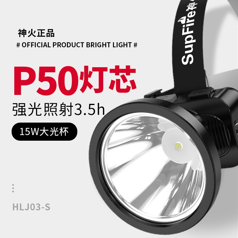 神火(supfire 大光杯头灯强光充电高亮头戴式户外大容量超长续航大