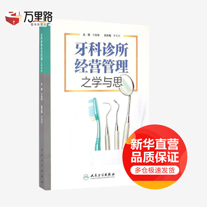 牙科诊所经营管理之学与思