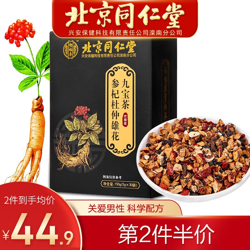 同仁堂养生茶饮,高品质呵护身心