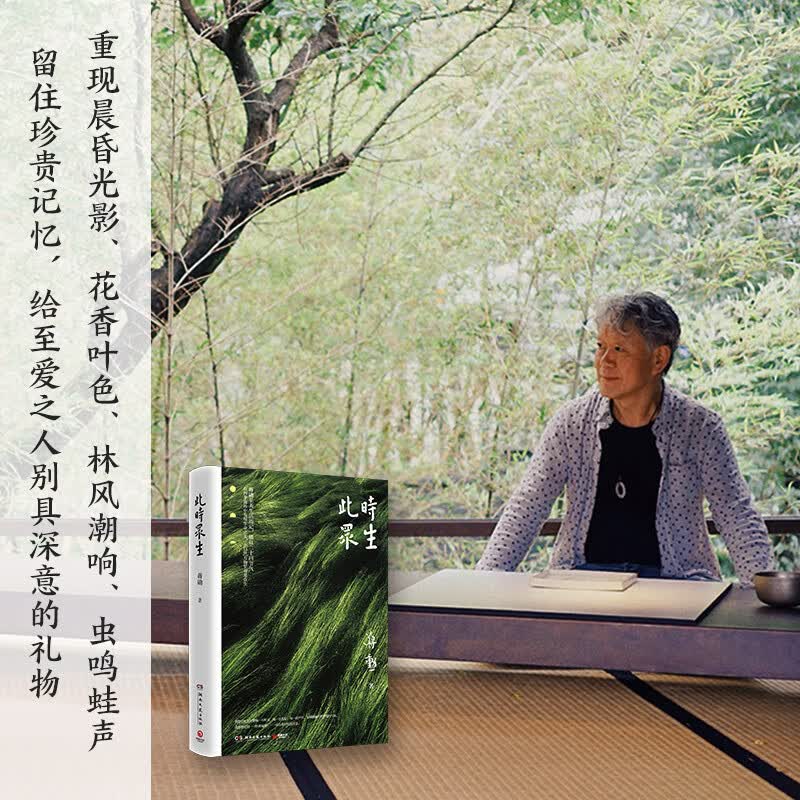 正版此时众生现当代文学蒋勋著生活周记中国经典散文作品集二十四节气生活记录湖南文艺出版社写给大家的西方