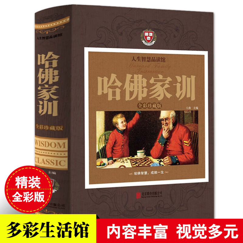 哈佛家训全集正版 [威廉·贝纳德]著 儿童教育书籍父母教育孩子的书好妈妈胜过好老师哈弗家训儿童心理学