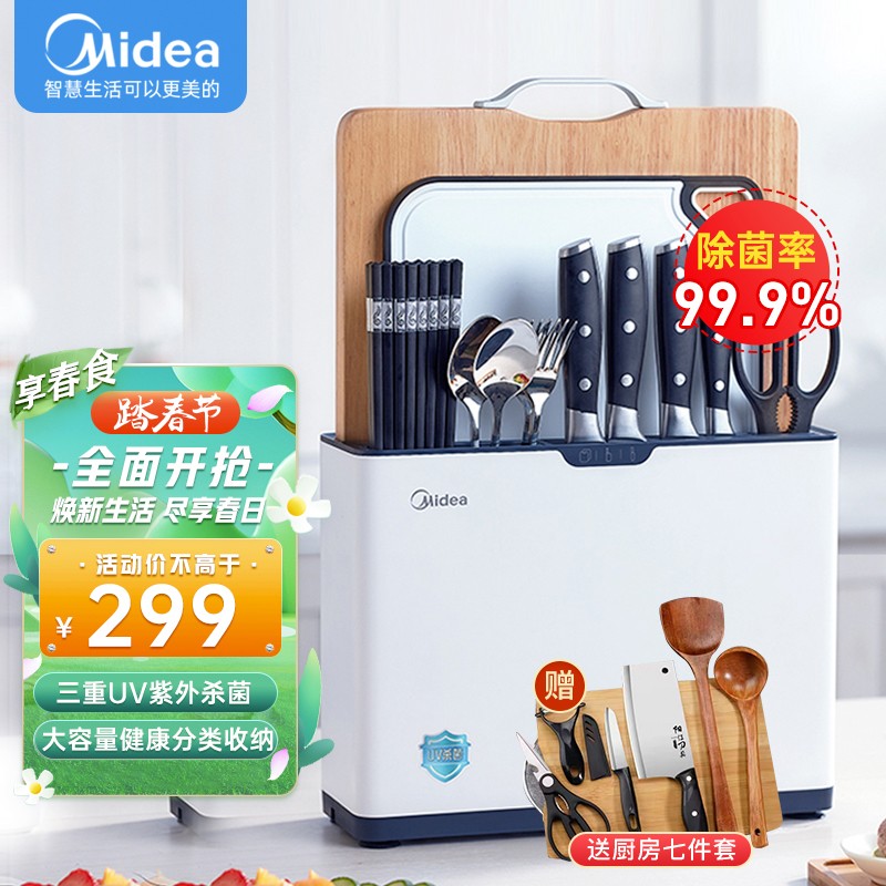 美的（Midea）消毒刀架砧板刀具消毒机家用小型筷子筒除菌消毒机烘干菜板分类收纳厨具XS-K02-A 刀筷消毒机-除菌+烘干+收纳（赠品二选一）