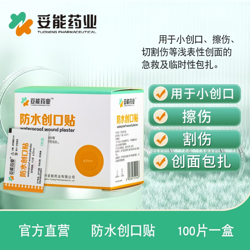 婴儿疫苗防水贴创可贴 伤口透气打针针眼脸部点痣痘痘可洗澡圆形 2盒