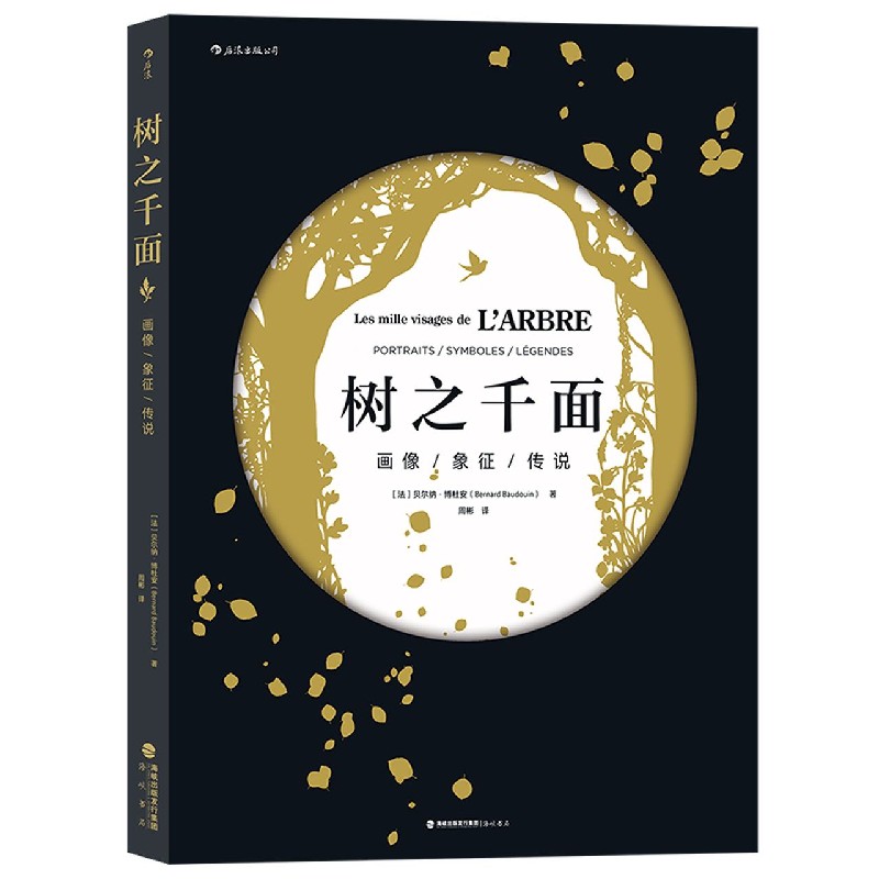 树之千面(画像象征传说)(精)