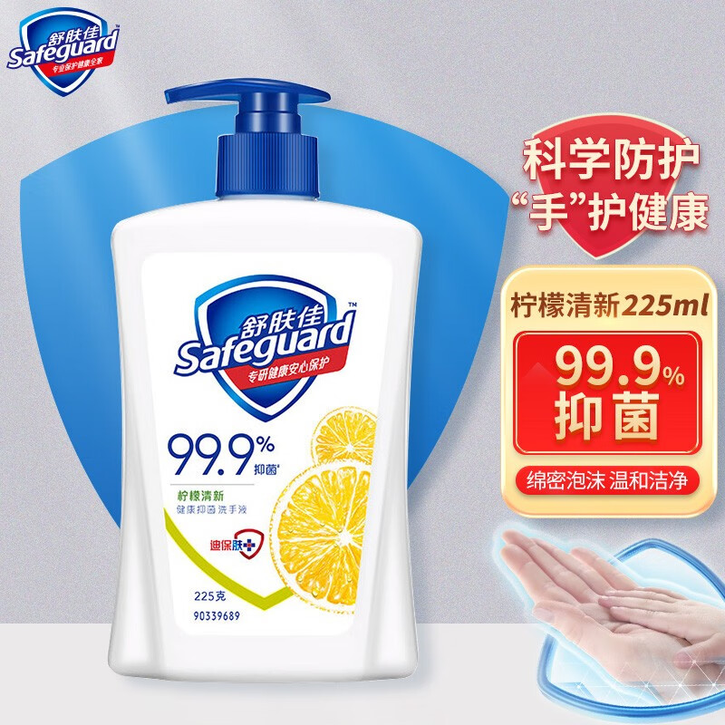 舒肤佳洗手液抑菌按压瓶杀菌消毒纯白洗手乳家庭装温和洁净超大容量大瓶 柠檬清新225g单瓶
