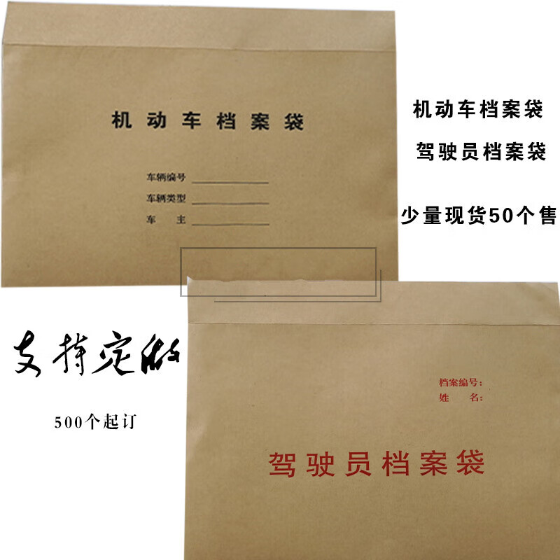 机动车档案车管所车辆管理档案袋驾驶员文件袋档案袋牛皮纸可定做