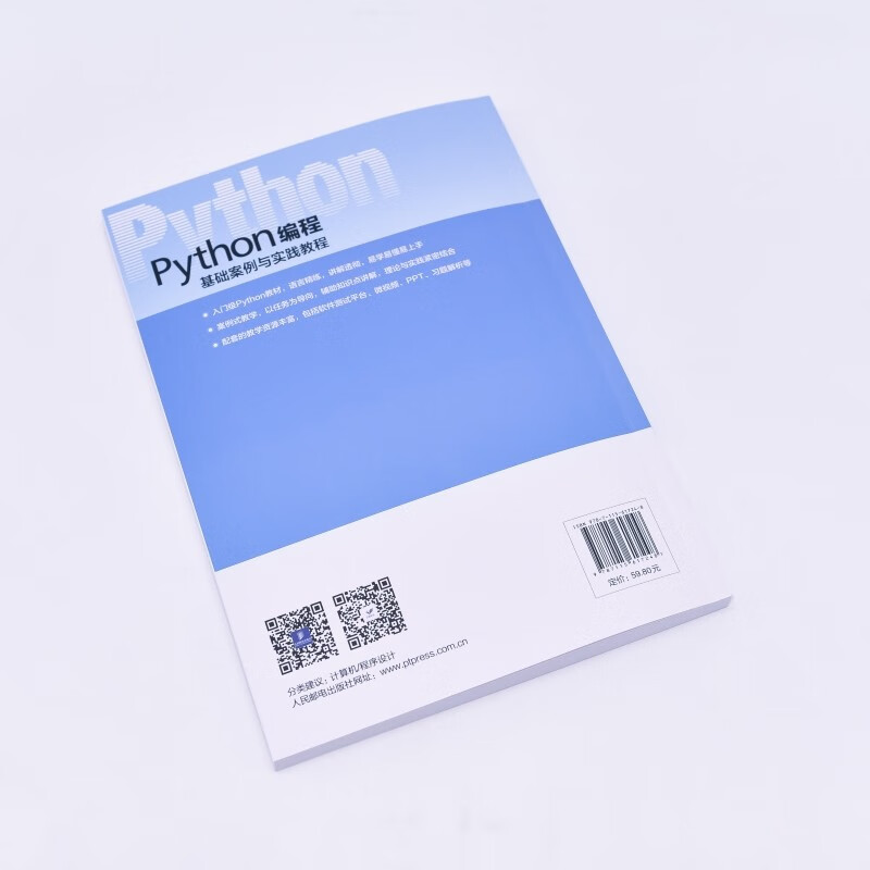 Python编程基础案例与实践教程详情图