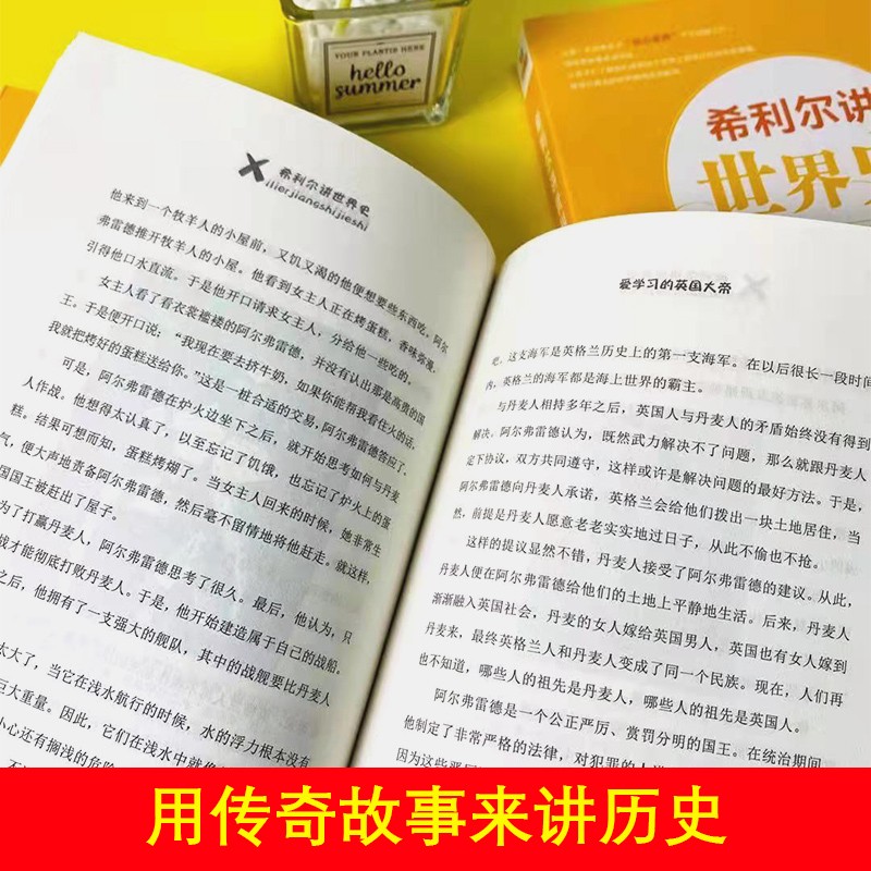 希利尔讲世界史 经典人文百科启蒙系列8-15岁青少年科普百科知识读物儿童文学历史故事书小学生课外阅读详情图