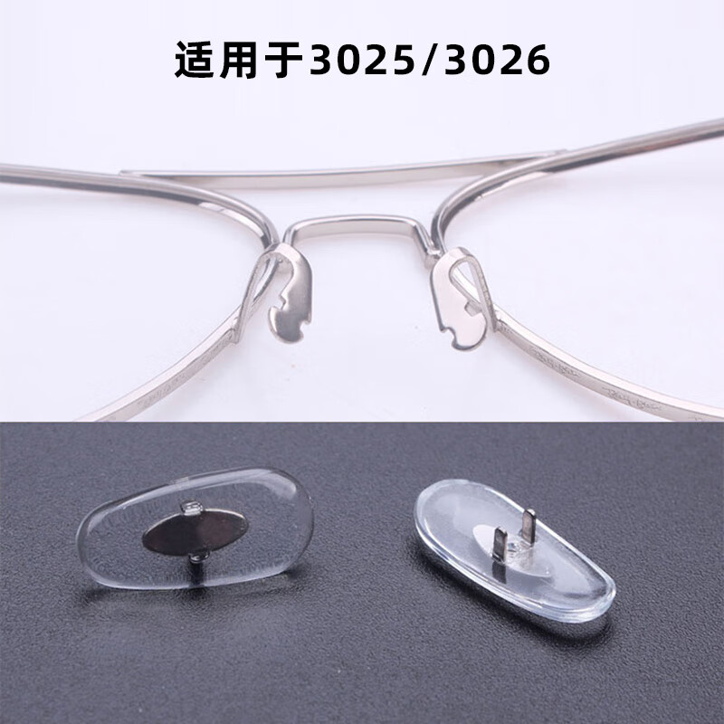 埠帝适用于雷朋眼镜鼻托配件太阳镜墨镜防滑鼻垫rb近视眼镜夹式托叶