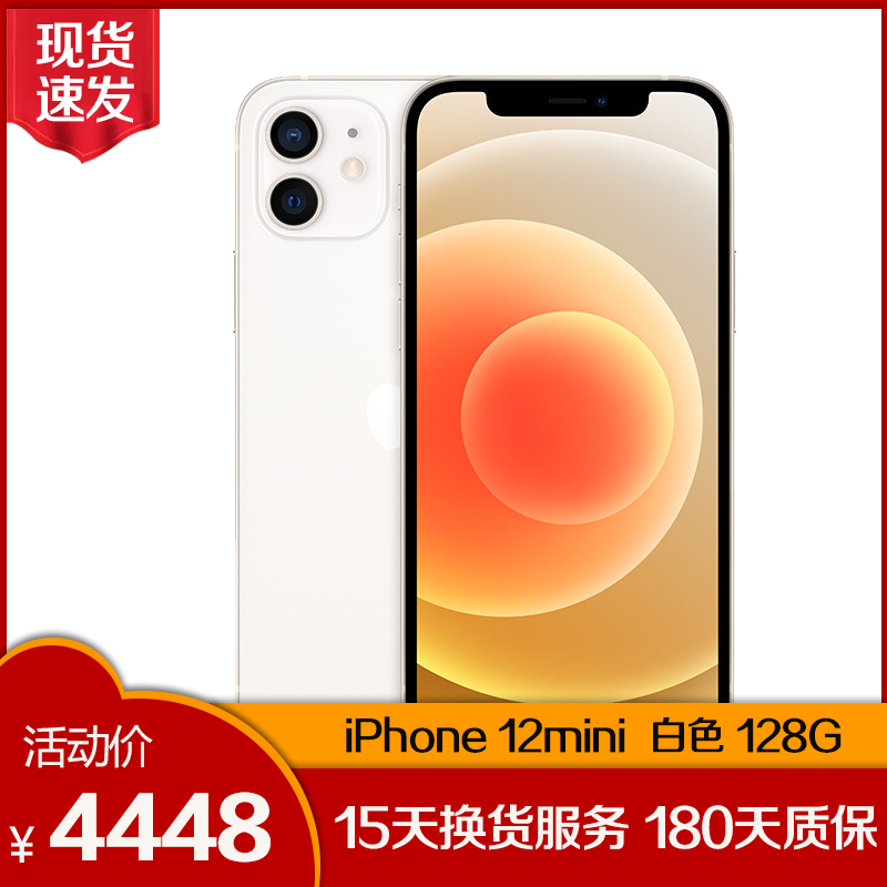 【二手99新】Apple iPhone12mini 苹果12mini 5G 全网通 白色 128G 全网通