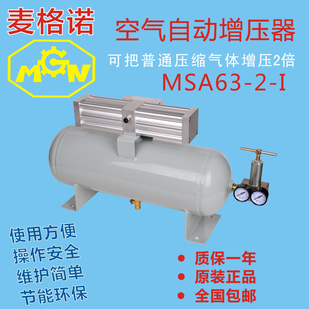 凌譽(yù)勛定制空氣增壓器 氣動(dòng)增壓泵 氣體增壓閥 補(bǔ)壓增壓缸 氣壓加壓泵 MSA63-2