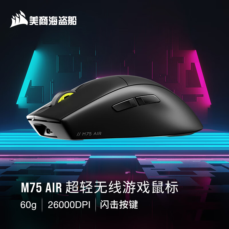 美商海盗船 M75 AIR 黑色 无线鼠标 60g超轻重量 26000DPI 闪击按键RT快速触发 M75 AIR 超轻无线游戏鼠标 仅重60g