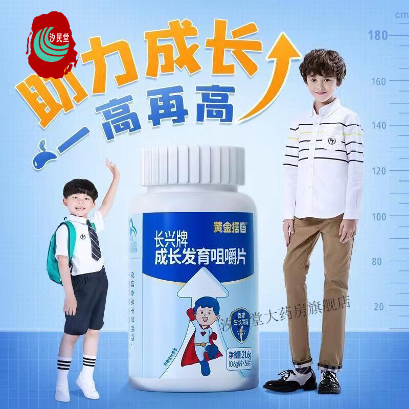 【官方授权】黄金搭档长兴牌成长发育咀嚼片促进成长发育可配儿童