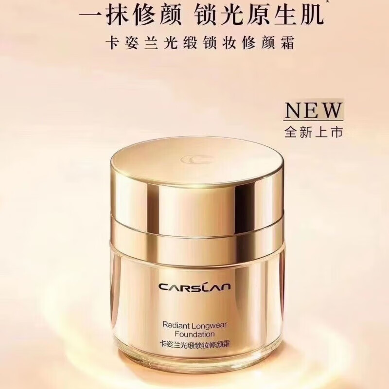 卡资兰光缎锁妆修颜霜遮瑕保湿持久控油防水防汗不易脱妆隐匿毛孔礼物 卡姿兰光缎锁妆修颜霜01瓷白色