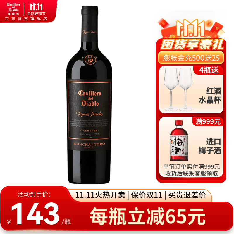 红魔鬼官旗 智利原瓶进口红酒 红魔鬼珍酿系列 佳美娜红葡萄酒750ml单支装高性价比高么？