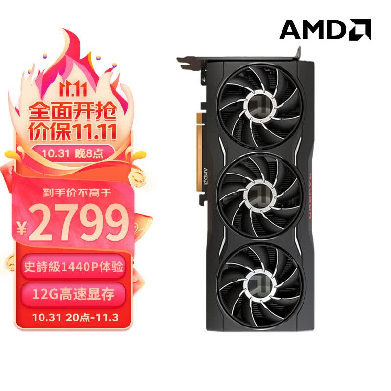 AMD RADEON RX 6750 XT台式机显卡 7nm AMD RDNA2架构 12GB GDDR6游戏电竞吃鸡显卡高性价比高么？