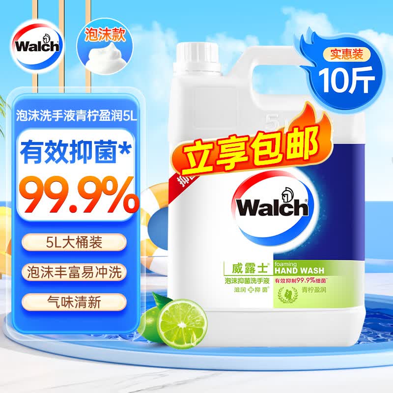 威露士泡沫洗手液青柠盈润5L 杀菌99.9%家庭酒店餐厅5kg补充装大桶10斤怎么看?