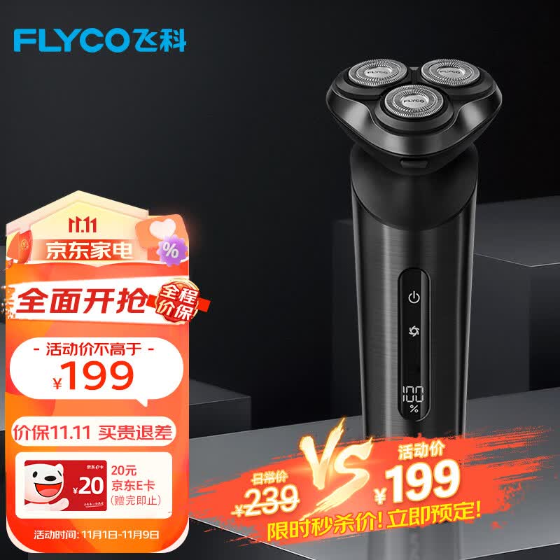 飞科（FLYCO）电动剃须刀男士刮胡须刀须刨FS929 生日情人节日礼物送男友送老公送爸爸怎么看?
