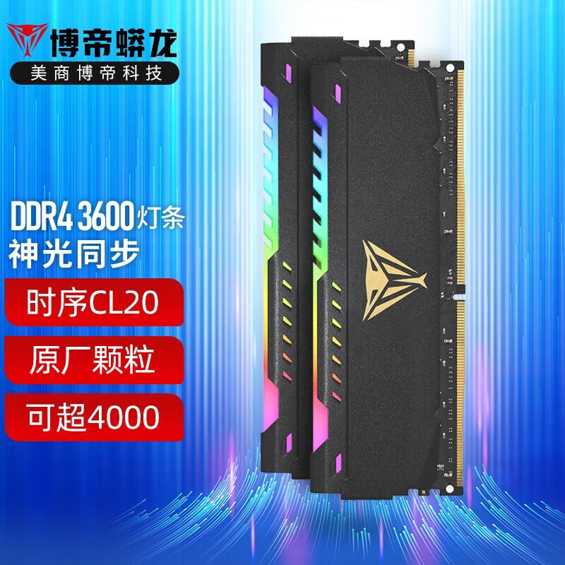 博帝蟒龙（ViperGaming） DDR4 3200/3600幻龙条台式机内存条PC游戏RGB灯条 VIPER 幻龙条 RGB(D4 3600频) 套条16G(8Gx2)