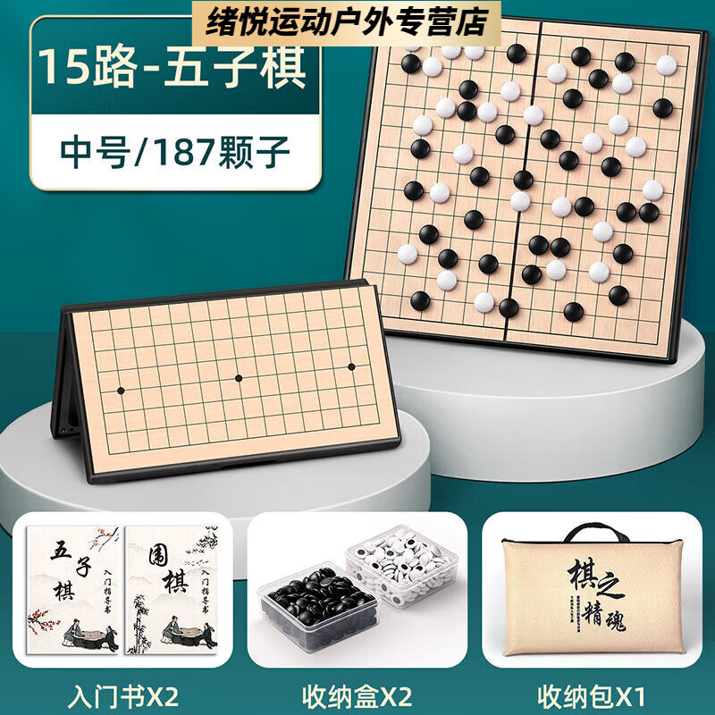 mondoba磁性五子棋围棋儿童初学套装小学生带磁性少儿标准棋盘成人版