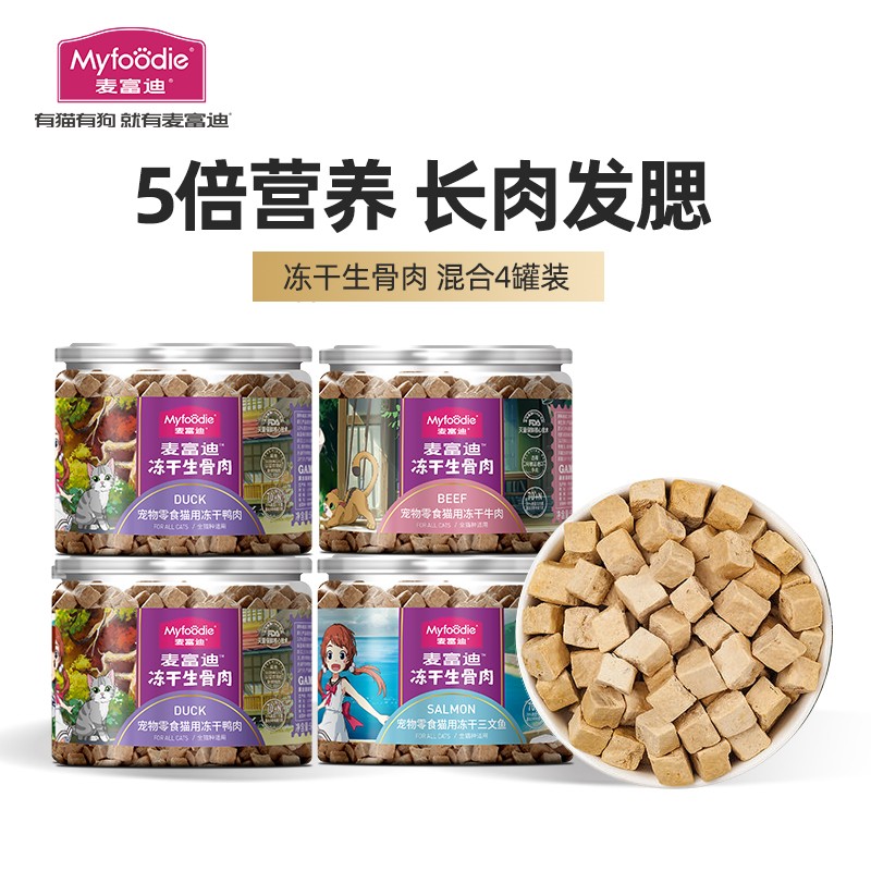 请教感受麦富迪（Myfoodie）猫冻干怎么样？良心点评反馈