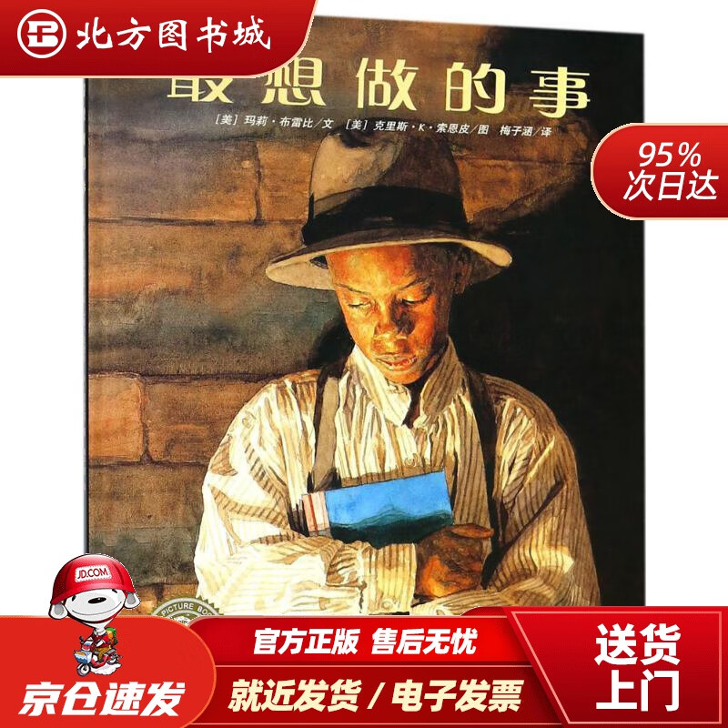 【正版现货】海豚绘本花园:想做的事(精装)(美)玛莉·布雷比(marrie