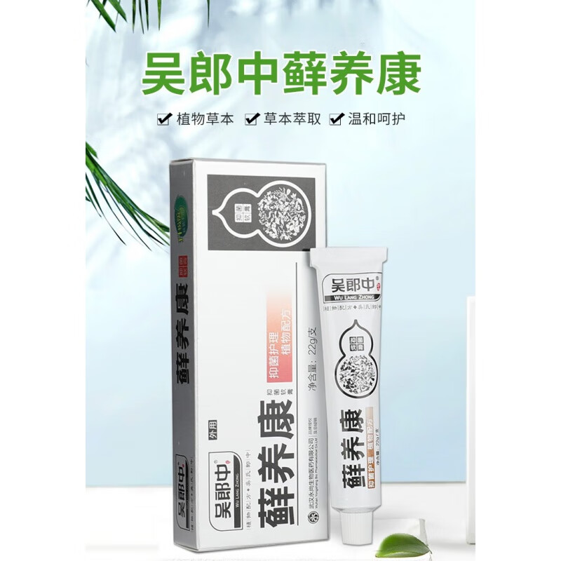 吴郎中癣痒康软膏可搭湿疹膏成人过敏性皮炎皮肤瘙痒肛周私处外阴专用
