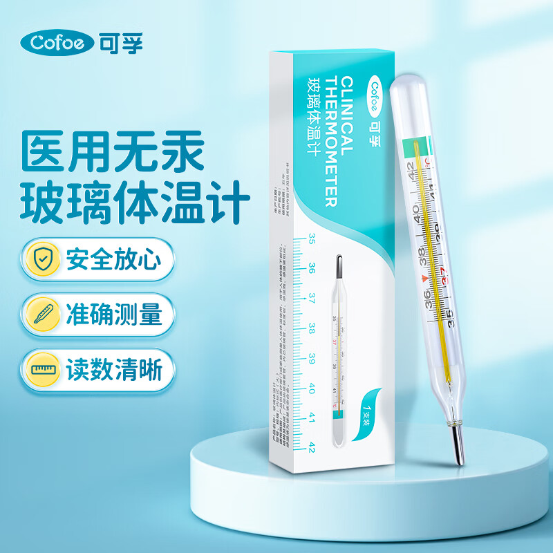 可孚 无汞玻璃体温计独立包装医用温度计温度计无水银儿童成人婴幼儿腋下家用测量体温表