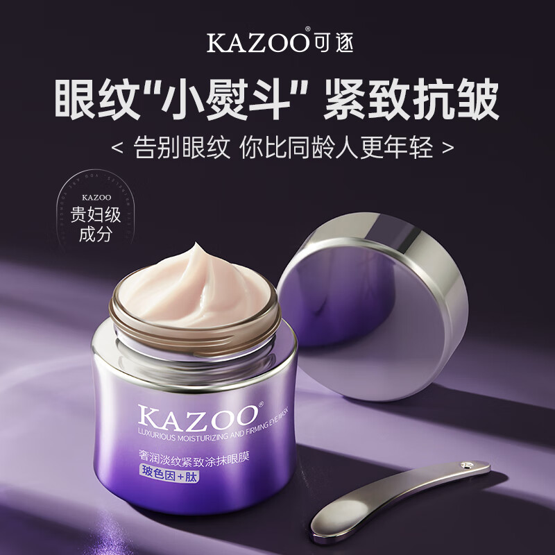KAZOO眼霜淡纹抗皱紧致涂抹眼膜黑眼圈细纹提拉眼袋滋润眼周补水保湿 单瓶装【抗皱紧致 告别眼纹】 30