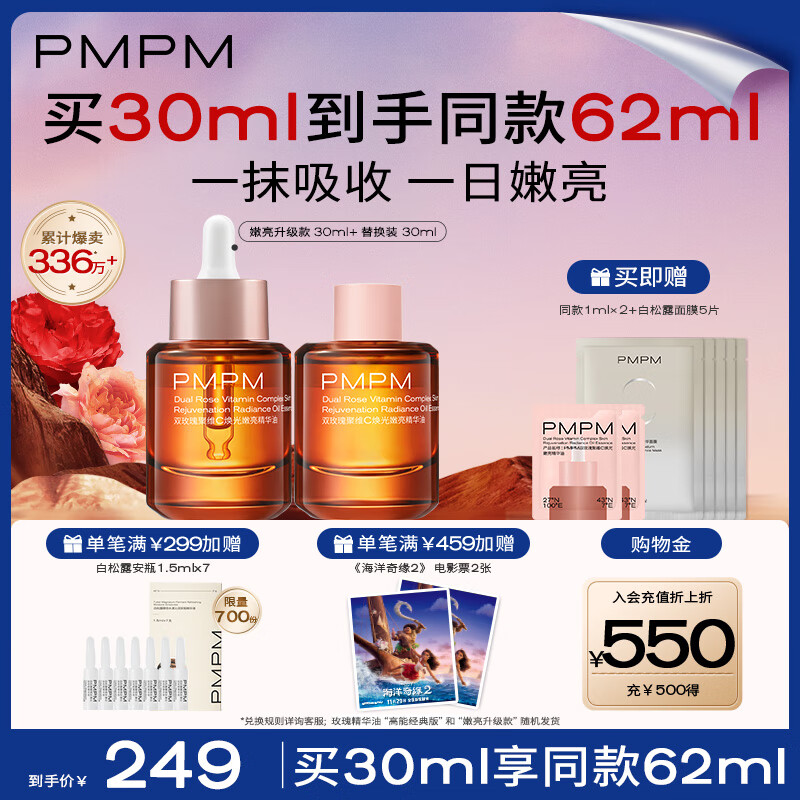 PMPM玫瑰精华油嫩亮升级款提亮VC面部精华油 60ml 抗皱提亮维稳护肤品