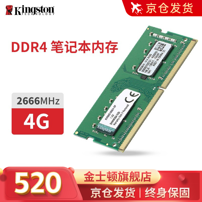 金士顿（Kingston）笔记本内存条DDR4 兼容2400 4G8G16G 4代 普条DDR4 2666 4G